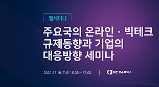 온라인세미나이미지