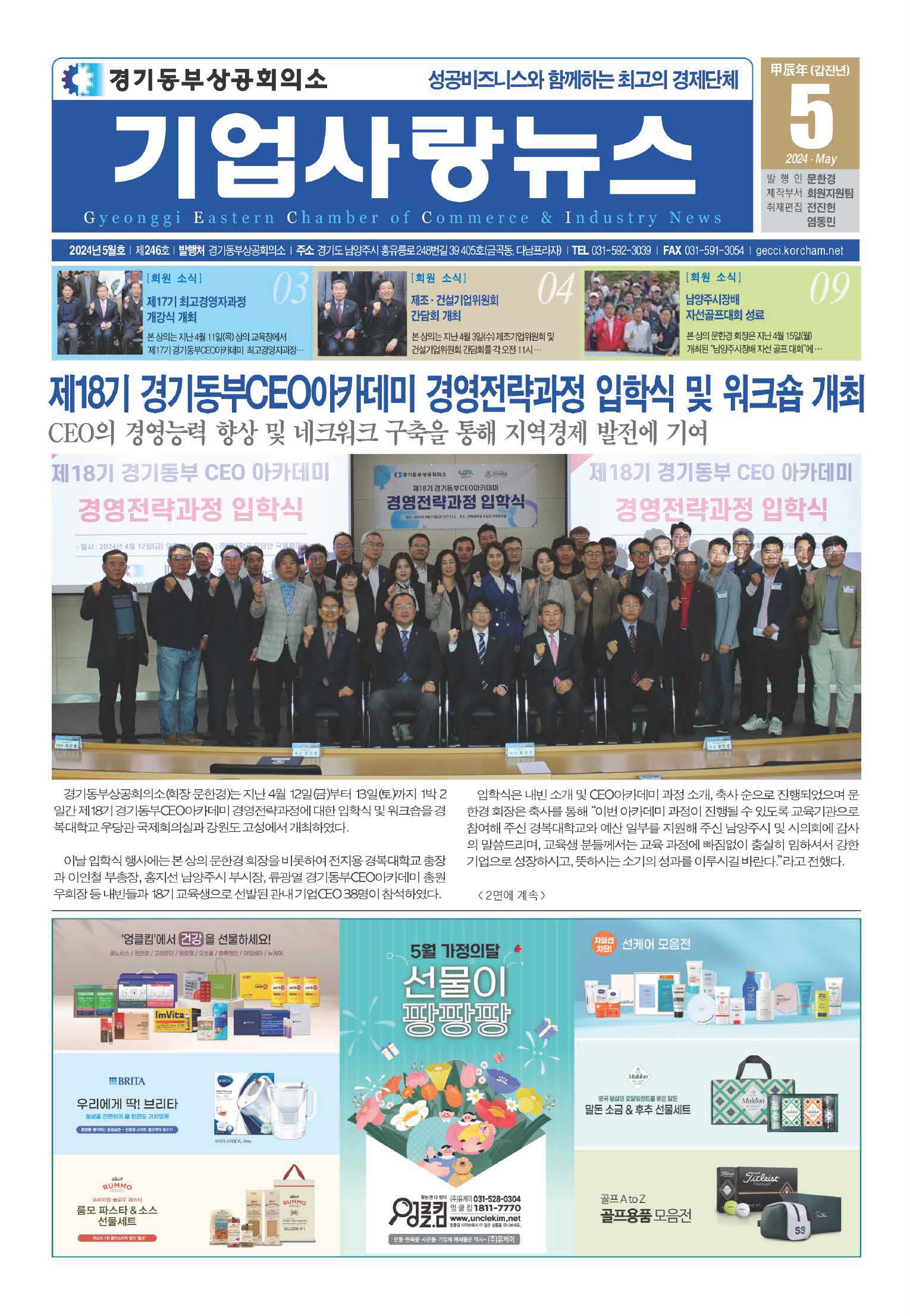 경기동부상의 5월호(2024.05)