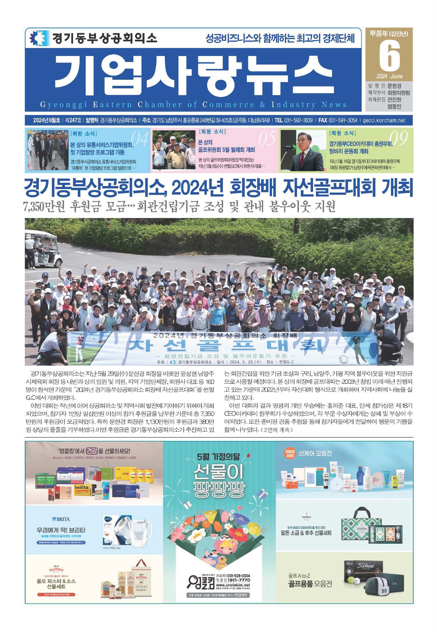 경기동부상의 6월호(2024.06)
