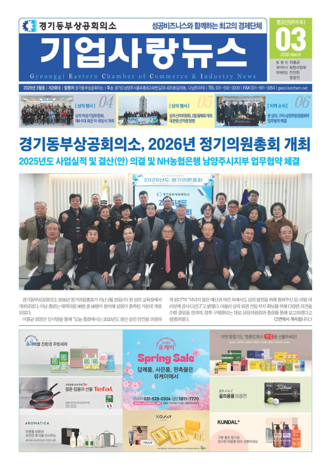 경기동부상의 3월호- 상의 행사
- 상의 안내
- 상의 행사
- 상의 행사/소식