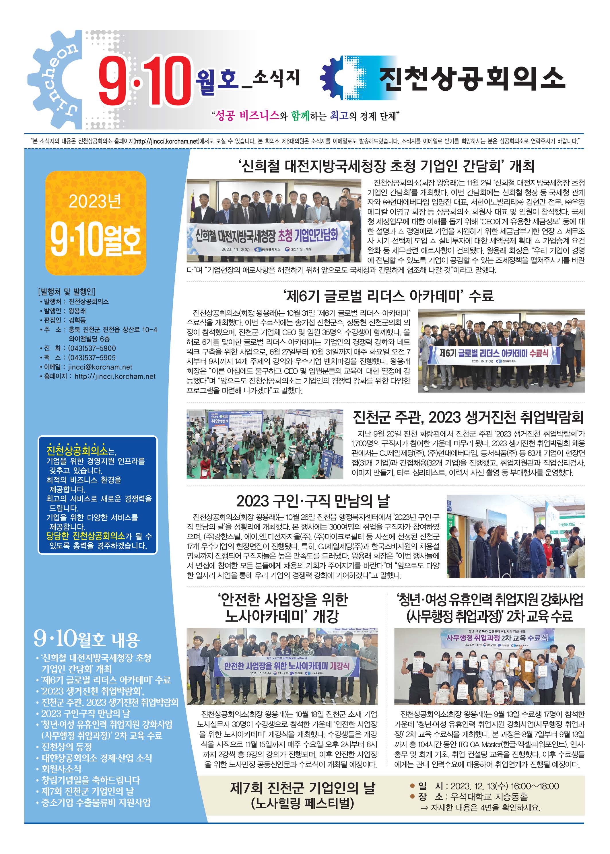 진천상의 9,10월호
