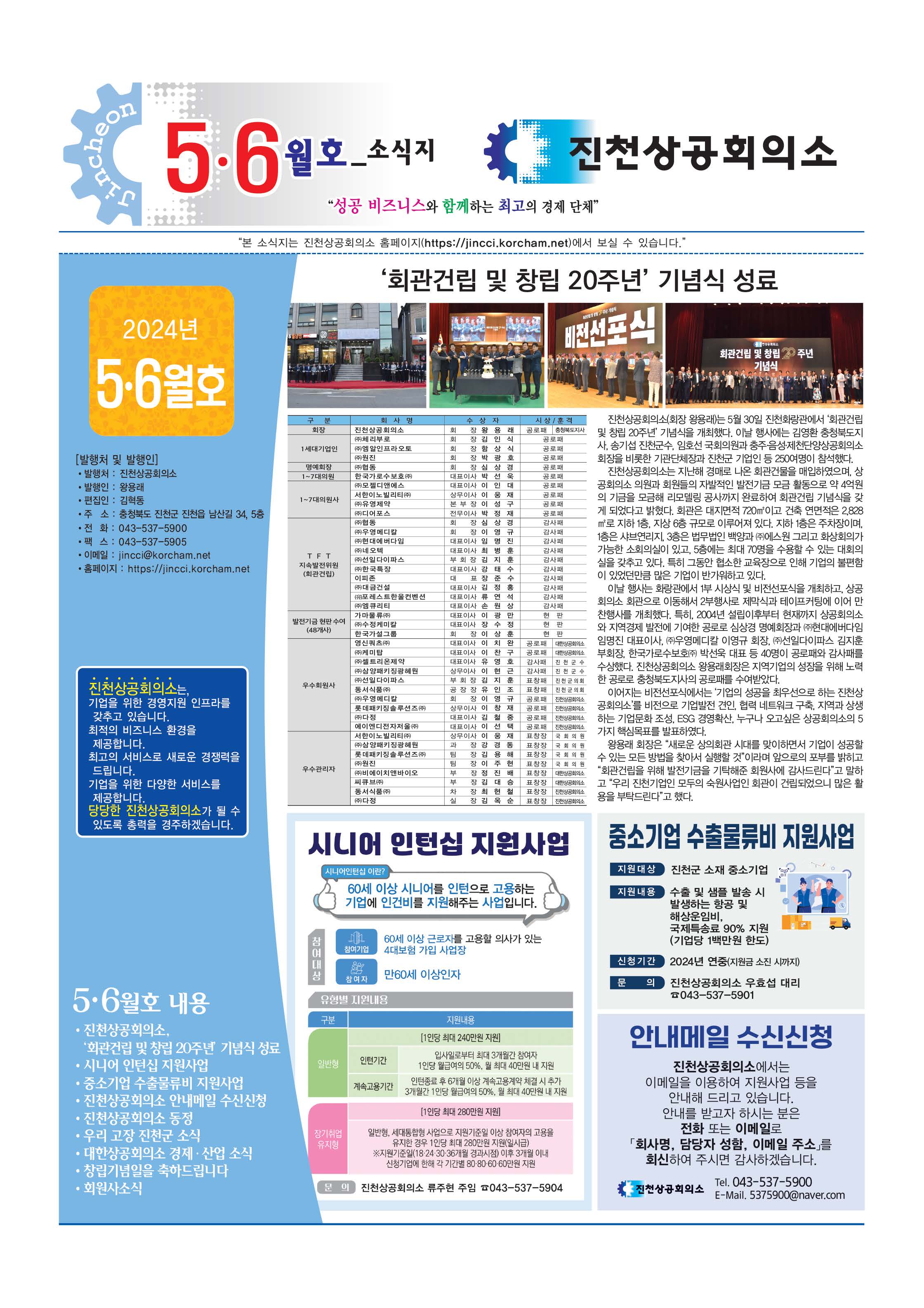 진천상의 5,6월호