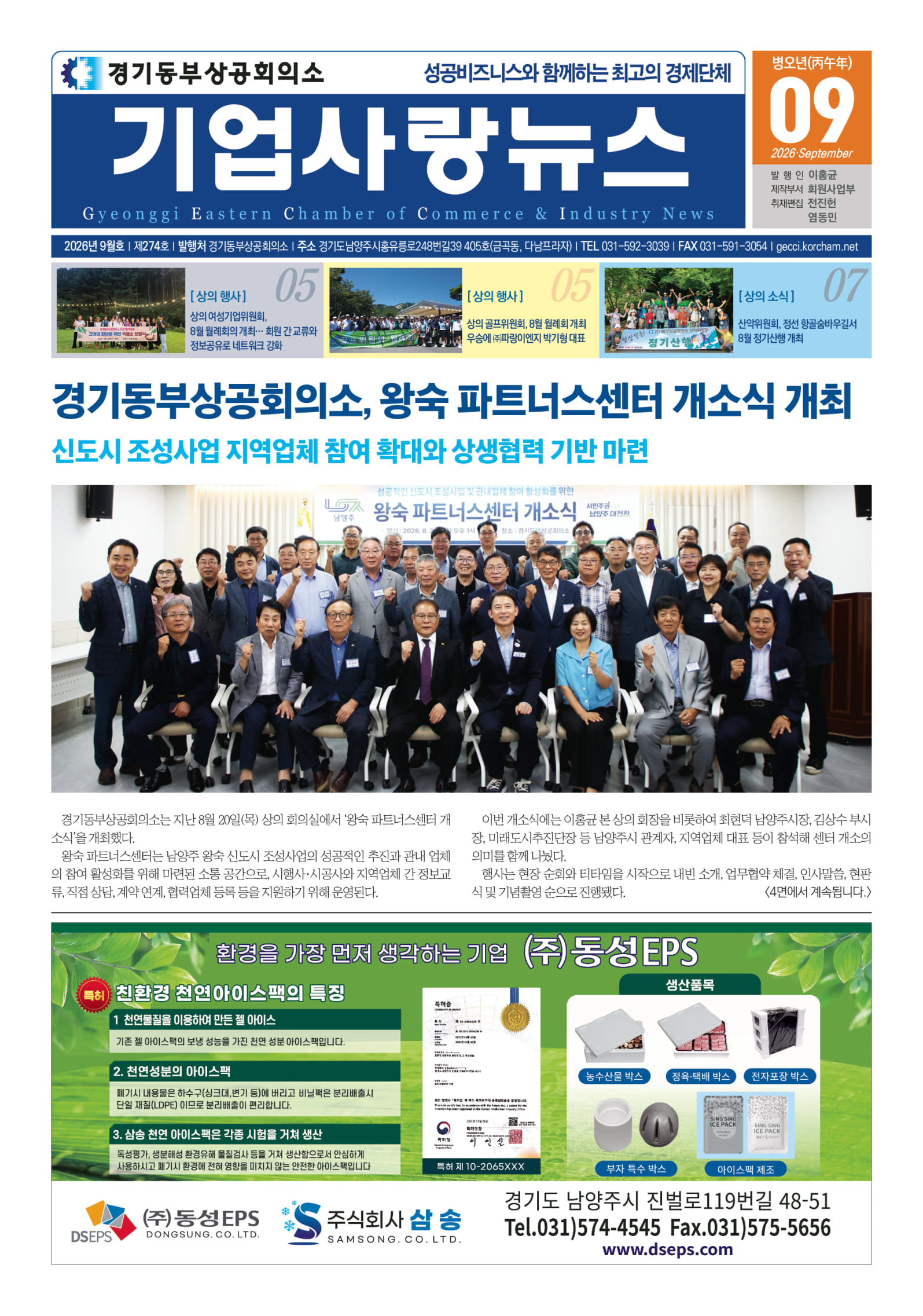 경기동부상의 9월호- 상의 사업안내
- 상의 안내
- 상의 행사
- 상의 소식
