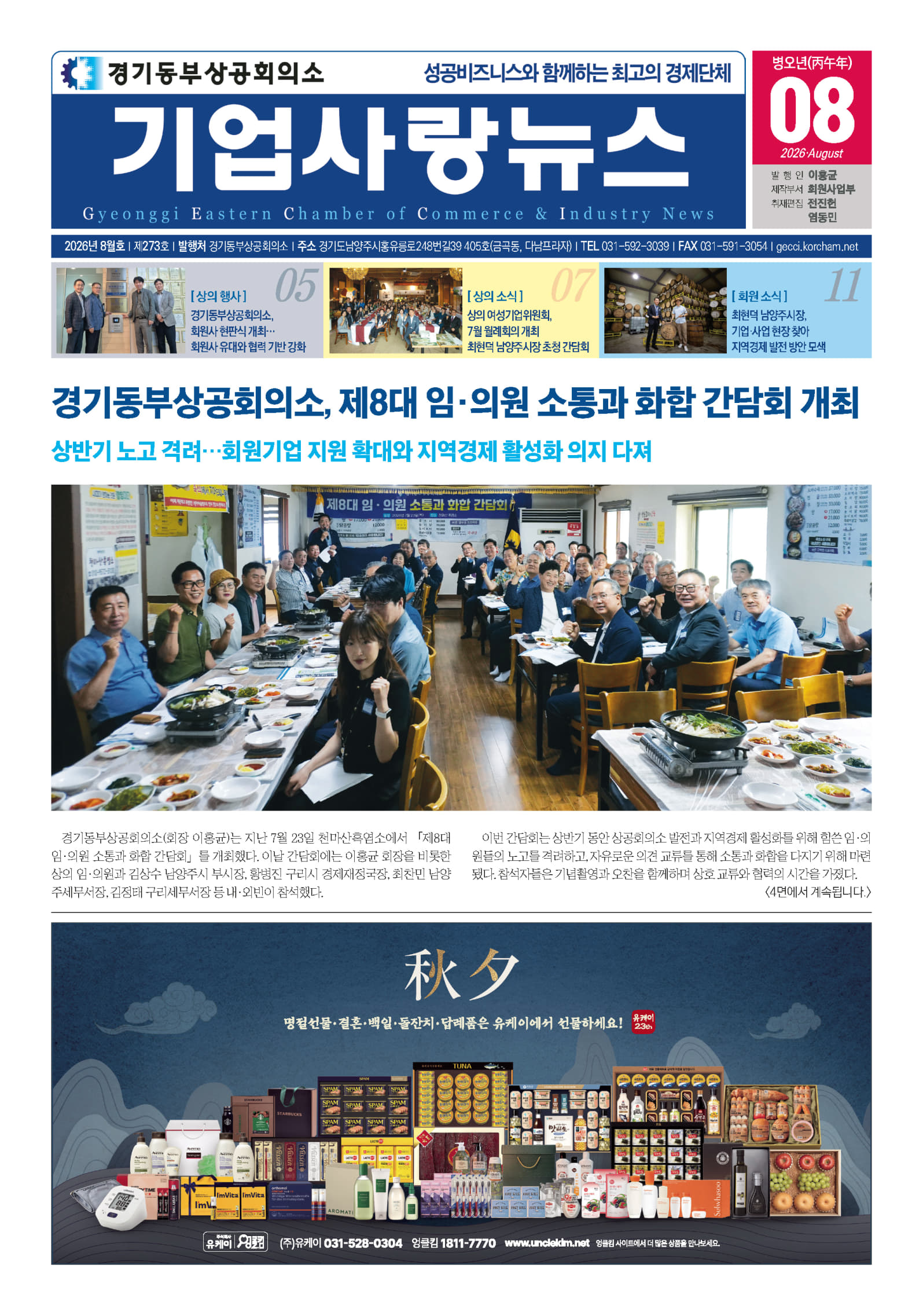 경기동부상의 8월호- 상의 사업안내
- 상의 안내
- 상의 행사
- 상의 행사