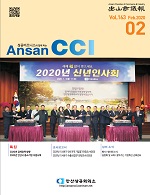 안산상의 163호(2020.02)