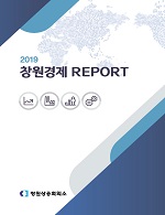 창원상의 경제 REPORT (2019.12)