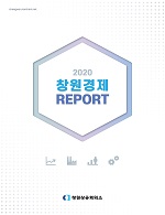 창원상의 경제 REPORT (2020.08)- 개황
- 경제 일반
- 사업체 현황
