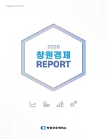 창원상의 경제 REPORT (2020.08)