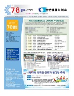 진천상의 7,8월호