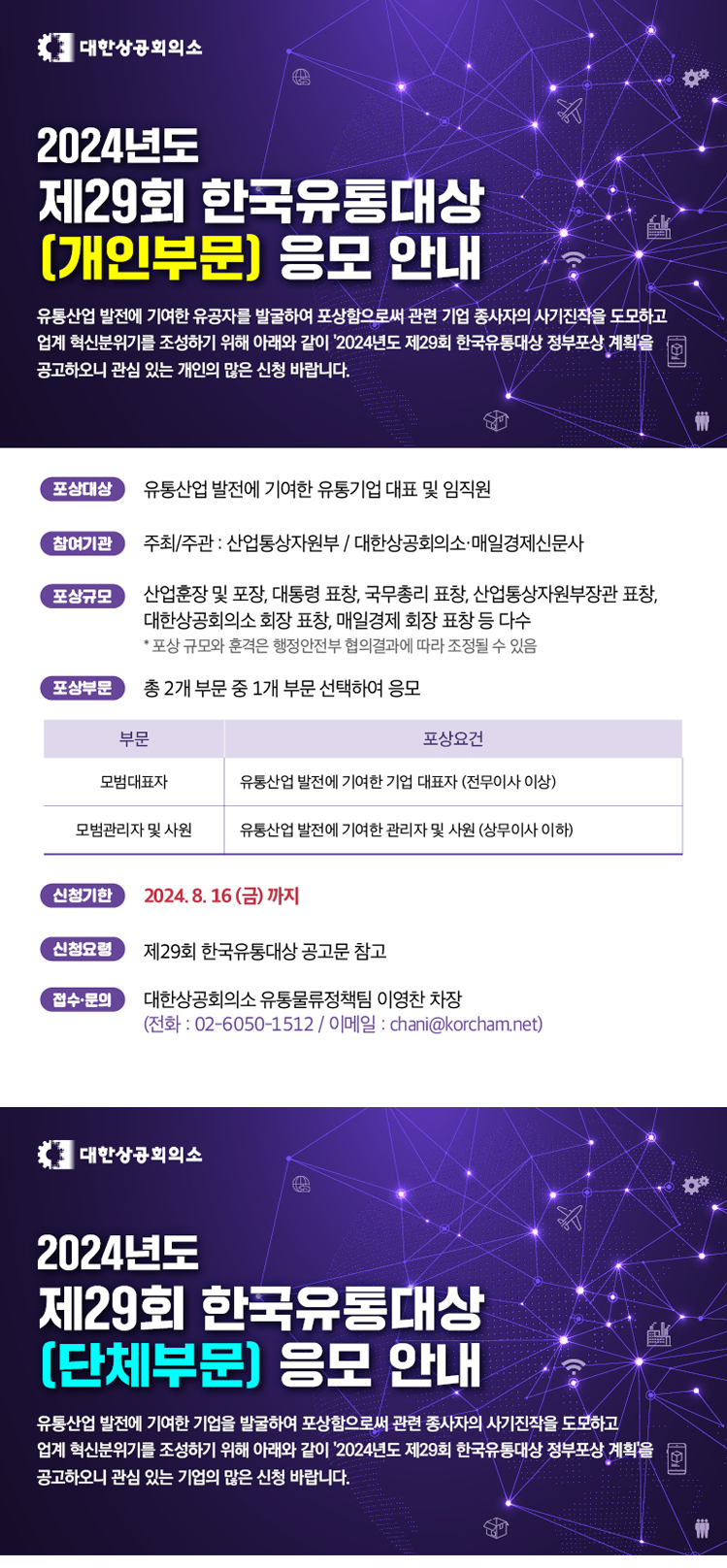 제29회 한국유통대상 응모 안내