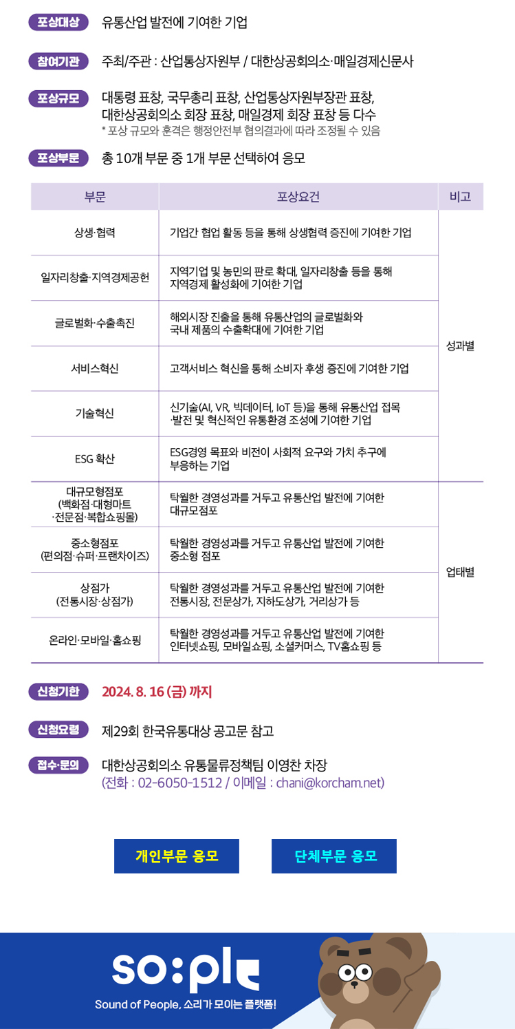 제29회 한국유통대상 응모 안내
