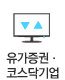 유가증권,코스닥기업