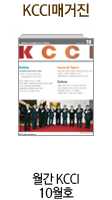 월간KCCI 10월호