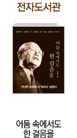 어둠 속에서도 한 걸음을