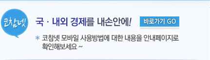 코참넷바로가기