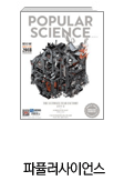 파퓰러사이언스
