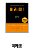미라클!
