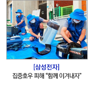 [삼성전자]

