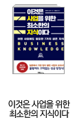 이것은 사업을 위한 최소한의 지식이다
