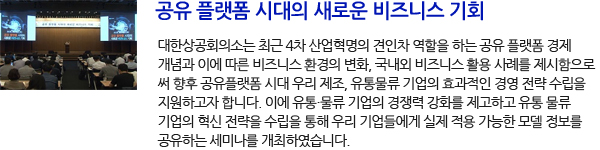 공유 플랫폼 시대의 새로운 비즈니스 기회

