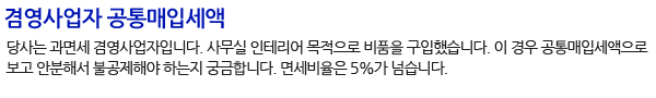 


겸영사업자 공통매입세액

