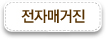 전자매거진